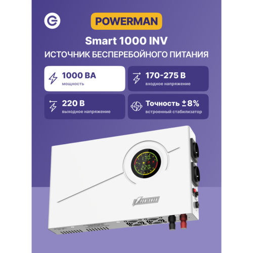ИБП POWERMAN Smart 1000 INV, линейно-интерактивный,  1000ВА/600Вт, 140-275В,  2 евророзетки, внешняя батарея 12В от 45Ач до 200Ач (не входит в комплект поставки), ток заряда 13А, ЖК-дисплей, навесной, 410мм х 268мм х 70мм,  10.06 кг./ UPS POWERMAN Smart 1