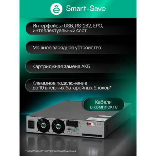Systeme Electric Smart-Save Online SRV 10000 ВA,10000 Вт, 230 В, 1:1, 2U, конвертируемый форм-фактор, клеммы, размеры 440x600x86.6 мм Systeme Electric Smart-Save Online SRV 10000 ВA,10000 Вт, 230 В, 1:1, 2U, конвертируемый форм-фактор, клеммы, размеры 440x600x86.6 мм