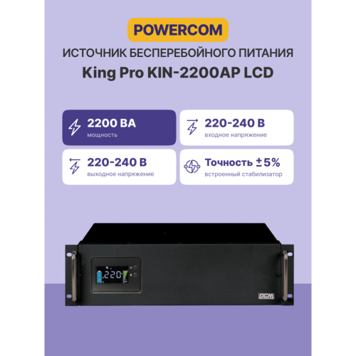 UPS Powercom King Pro RM KIN-2200AP LCD 1760W 2200Va black
