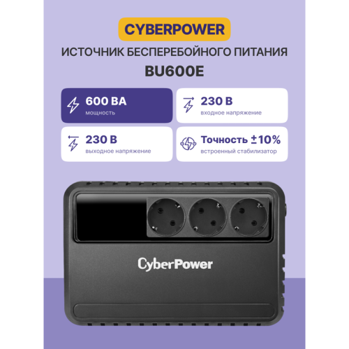 ИБП CyberPower BU600E, Line-Interactive, 600VA/360W, 3 Schuko розетки, Black, 0.28х0.14х0.23м., 4.4кг./ UPS Line-Interactive CyberPower BU600E 600VA/360W (3 EURO) ИБП CyberPower BU600E, Line-Interactive, 600VA/360W, 3 Schuko розетки, Black, 0.28х0.14х0.23м., 4.4кг./ UPS Line-Interactive CyberPower BU600E 600VA/360W (3 EURO)