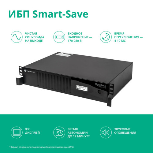ИБП Systeme Electric Smart-Save SMT 2000 ВА, монтаж в стойку 2U, 230 В, 6 розеток IEC C13, SmartSlot, AVR, LCD, USB HID ИБП Systeme Electric Smart-Save SMT 2000 ВА, монтаж в стойку 2U, 230 В, 6 розеток IEC C13, SmartSlot, AVR, LCD, USB HID