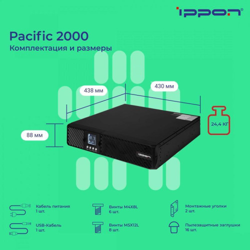 Источник бесперебойного питания Ippon Pacific 2000 1800Вт 2000ВА черный Источник бесперебойного питания Ippon Pacific 2000 1800Вт 2000ВА черный