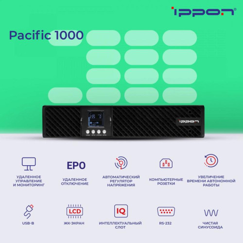 Источник бесперебойного питания Ippon Pacific 1000 900Вт 1000ВА черный
