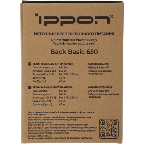 Источник бесперебойного питания Ippon Back Basic 650 360Вт 650ВА черный