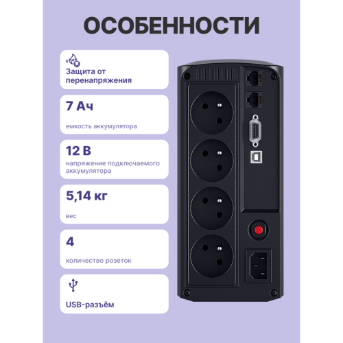 Источник бесперебойного питания/ UPS CyberPower VP700ELCD Line-Interactive 700VA/390W USB/RS-232/RJ11/45  (4 EURO)