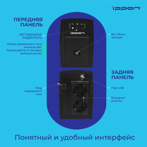 Источник бесперебойного питания Ippon Back Basic 850 Euro 480Вт 850ВА черный