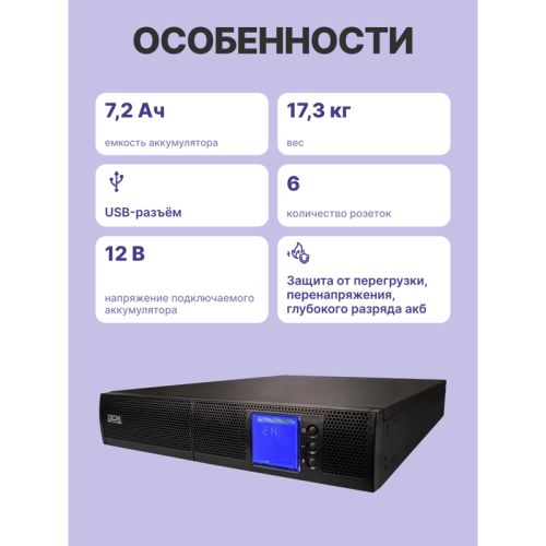 UPS Powercom SNT-1500, 1500 W / 1500 VA, Rack / Tower, 6 IEC320 C13 outlets with backup power, LCD, USB, RS-232, SNMP card slot, WxDxH 428x425x84 mm, weight 17.3 kg