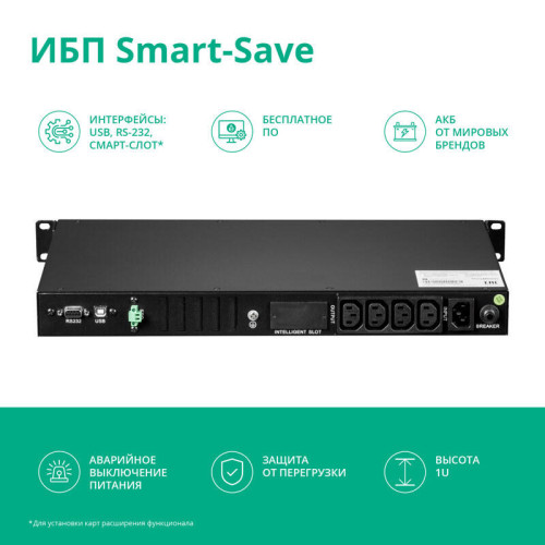 ИБП Systeme Electric Smart-Save SMT 750 ВА, монтаж в стойку 1U, 230 В, 4 розетки IEC C13, SmartSlot, AVR, LCD, USB HID ИБП Systeme Electric Smart-Save SMT 750 ВА, монтаж в стойку 1U, 230 В, 4 розетки IEC C13, SmartSlot, AVR, LCD, USB HID