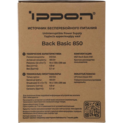 Источник бесперебойного питания Ippon Back Basic 850 480Вт 850ВА черный