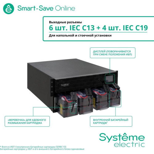 Источник бесперебойного питания Systeme Electriс SRT SRTSE6KRTXLIEC-NC 6000Вт 6000ВА черный