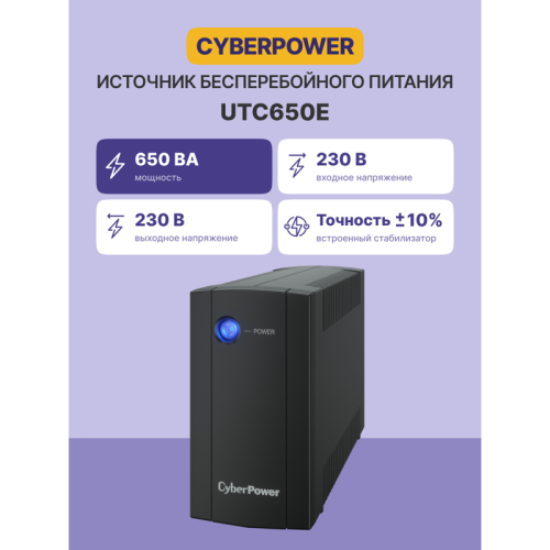 ИБП CyberPower UTC650E, Line-Interactive, 650VA/360W, 2 Schuko розетки, Black, 0.84х0.159х0.252м., 3.8кг./ UPC Line-Interactive CyberPower UTC650E 650VA/360W (2 EURO) ИБП CyberPower UTC650E, Line-Interactive, 650VA/360W, 2 Schuko розетки, Black, 0.84х0.159х0.252м., 3.8кг./ UPC Line-Interactive CyberPower UTC650E 650VA/360W (2 EURO)