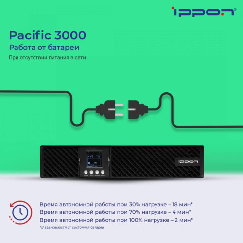 Источник бесперебойного питания Ippon Pacific 3000 2700Вт 3000ВА черный
