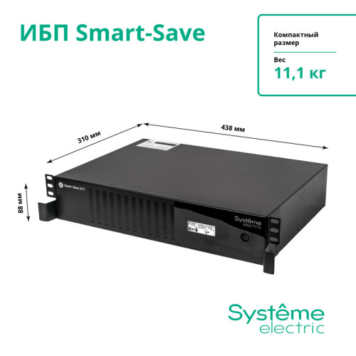 ИБП Systeme Electric Smart-Save SMT 1000 ВА, монтаж в стойку 2U, 230 В, 6 розеток  IEC C13, SmartSlot, AVR, LCD, USB HID