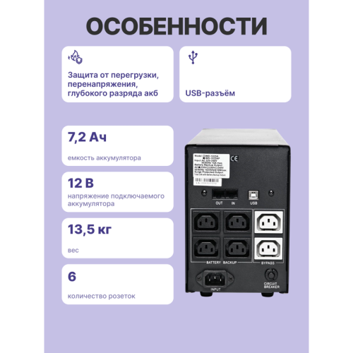 ИБП Powercom IMD-1200AP, LCD, линейно-интерактивный, 1200 ВA, 720 Вт, 4 розетки IEC320 C13 с резервным питанием,  2 розетки IEC320 C13 с фильтрацией, USB, защита RJ45/RJ11, ШхГхВ 130х382х192мм, 13.4 кг/ UPS Powercom IMD-1200AP, LCD, Line Interactive, 1200