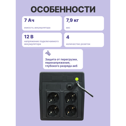 ИБП POWERMAN Back Pro 1050, линейно-интерактивный, 1050ВА, 600Вт, 4 евророзетки с резервным питанием, батарея 12В 7Ач 2 шт., 353мм х 149 мм х162мм, 7.9 кг./ UPS POWERMAN Back Pro 1050, line-interactive, 1050VA, 600W, 4 euro sockets with backup power, batt