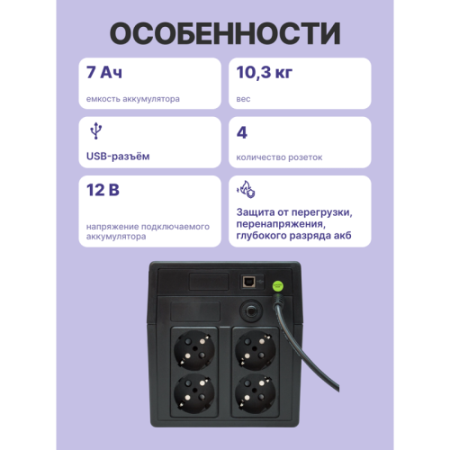 ИБП POWERMAN Back Pro 1050 PLUS, линейно-интерактивный, 1050ВА, 600Вт, 4 евророзетки с резервным питанием, USB, батарея 12В 7Ач 2 шт., 353мм х 149 мм х162мм, 10.3 кг./ UPS POWERMAN Back Pro 1050 PLUS, line-interactive, 1050VA, 600W, 4 euro sockets with ba