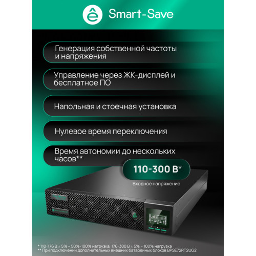Systeme Electric Smart-Save Online ИБП SRTSE 2 поколения 2000 ВА/Вт, 2U, 8 C13+1 C19, USB, RS-232, сухие контакты, SNMP-карта