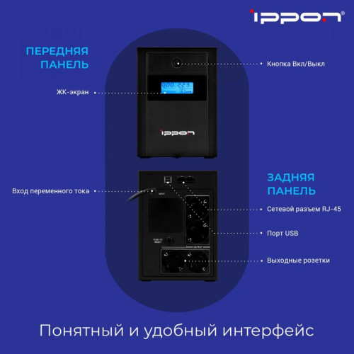 Источник бесперебойного питания Ippon Back Basic 1200 LCD Euro 600Вт 1200ВА черный