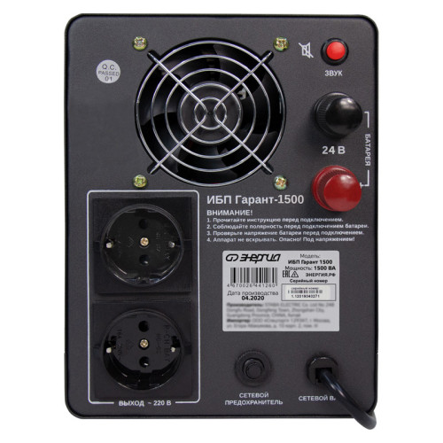 ИБП Гарант-1500 24В 1500 ВА ЭНЕРГИЯ/ UPS Garant-1500 24V 1500 VA ENERGY ИБП Гарант-1500 24В 1500 ВА ЭНЕРГИЯ/ UPS Garant-1500 24V 1500 VA ENERGY