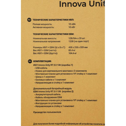 Источник бесперебойного питания Ippon Innova Unity RT 3-3 10K 10000Вт 10000ВА черный