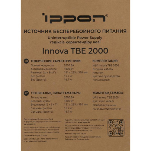 Источник бесперебойного питания Ippon Innova TBE 2000 1800Вт 2000ВА черный