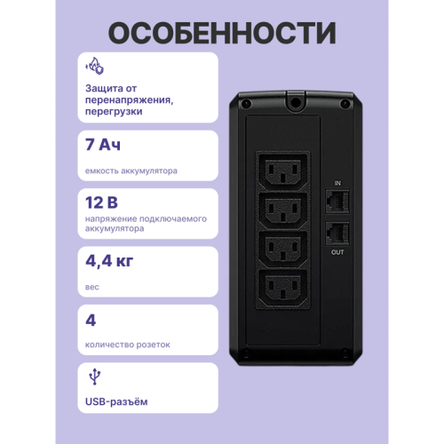 ИБП CyberPower UT850EIG, Line-Interactive,  850VA/480W USB/RJ11/45 (4 IEC С13)/ UPS CyberPower UT850EIG, Line-Interactive,  850VA/480W USB/RJ11/45 (4 IEC С13)