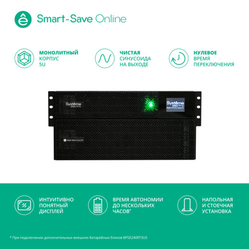 Источник бесперебойного питания Systeme Electriс SRT SRTSE5KRTXLIEC-NC 5000Вт 5000ВА черный