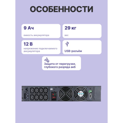 Источник бесперебойного питания, 3000 Вт/3000 ВА/ UPS Powercom Macan MRT-3000SE, 8xIEC320 C13