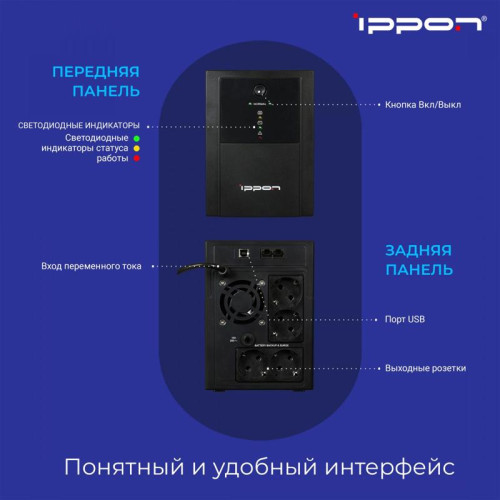 Источник бесперебойного питания Ippon Back Basic 1500 Euro 900Вт 1500ВА черный
