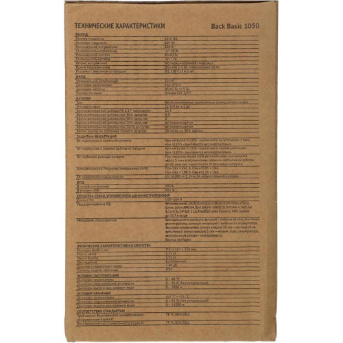 Источник бесперебойного питания Ippon Back Basic 1050 600Вт 1050ВА черный