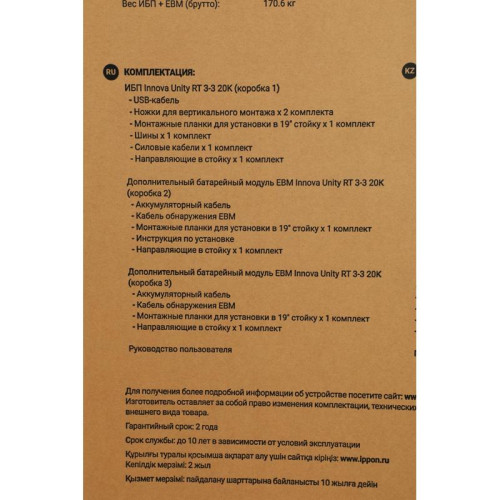 Источник бесперебойного питания Ippon Innova Unity RT 3-3 20K 20000Вт 20000ВА черный