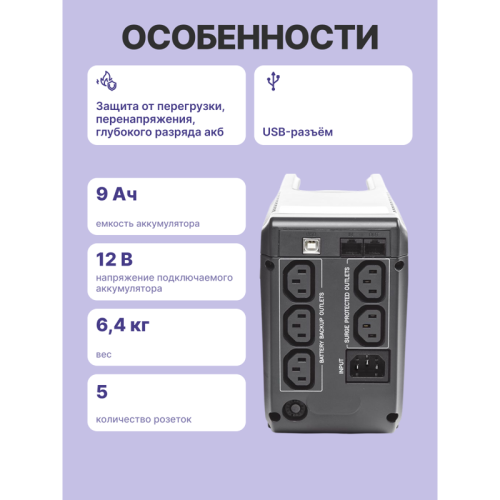 ИБП Powercom IMD-825AP, LCD, линейно-интерактивный, 825 ВA, 495 Вт, 3 розетки IEC320 C13 с резервным питанием,  2 розетки IEC320 C13 с фильтрацией, USB, защита RJ45/RJ11, ШхГхВ 105х334х168мм, 6.4 кг/ UPS Powercom IMD-825AP, LCD, Line Interactive, 825VA, 4