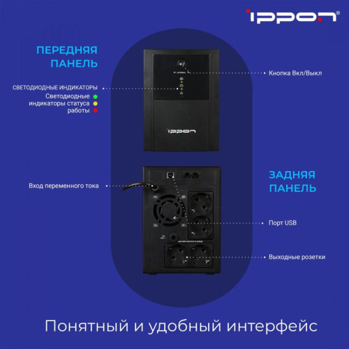 Источник бесперебойного питания Ippon Back Basic 2200 Euro 1320Вт 2200ВА черный