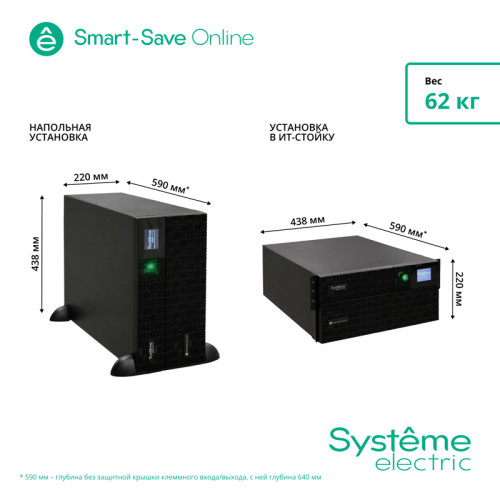 Источник бесперебойного питания Systeme Electriс SRT SRTSE5KRTXLIEC-NC 5000Вт 5000ВА черный