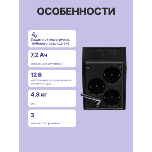 Источник бесперебойного питания/ Powercom RPT-800A EURO 480Wt