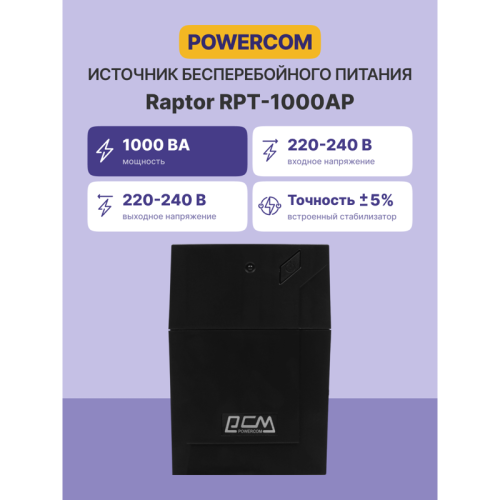 Powercom RPT-1000AP 600W 3*IEC320, USB, RJ-45