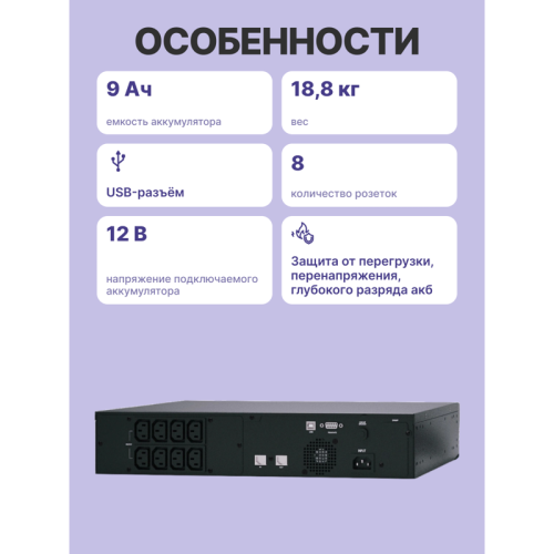 ИБП SPR-2000, линейно-интерактивный, 2000 ВA, 1600 Вт, LCD, Rack/Tower, 8 розеток IEC320 C13 и 1 розетка C19 с резервным питанием (опция), USB, RS-232, слот под SNMP карту, защита RJ45, ШхГхВ 428x431x84 мм 22.5 кг/ UPS POWERCOM SPR-2000, line-interactive,