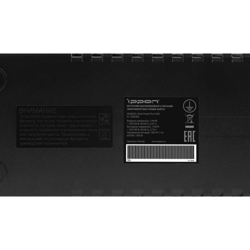 Источник бесперебойного питания Ippon Back Power Pro II 600 360Вт 600ВА черный