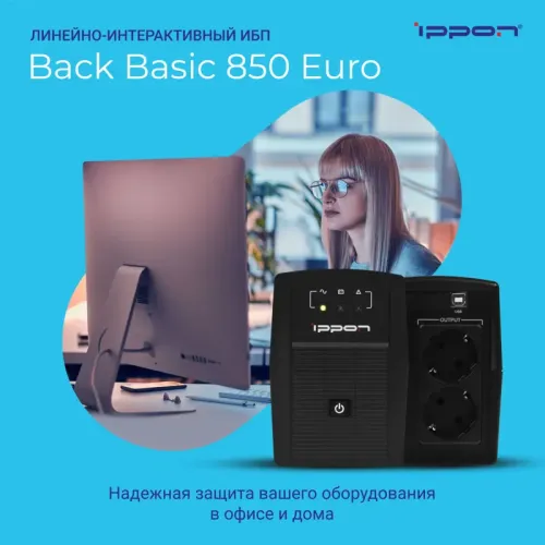 ИБП Ippon Back Basic 850 Euro