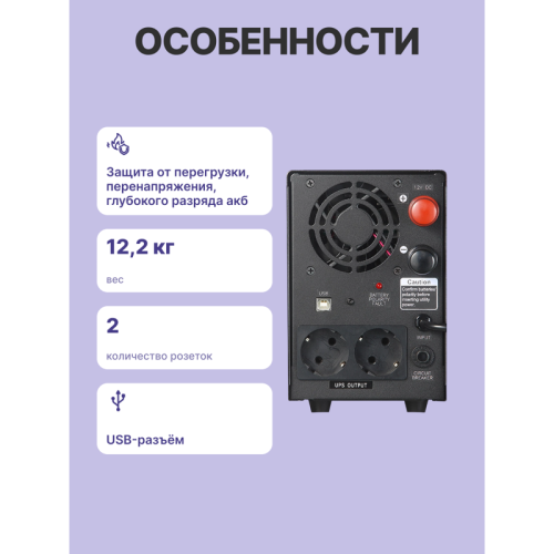 Источник бесперебойного питания/ Powercom UPS Powercom Infinity INF-1500 1050W 1500Va black