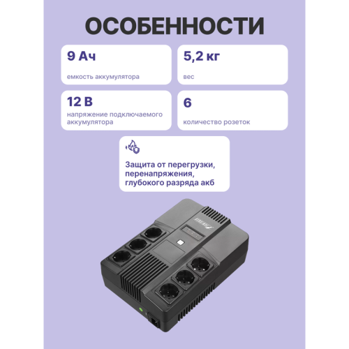 ИБП POWERMAN Brick 800, линейно-интерактивный, 800ВА, 480Вт,   3 евророзетки с резервным питанием, 3 евророзетки с фильтрацией, защита RJ45/RJ11, батарея 12В 9Ач 1 шт.,  293мм х 202мм х 93мм, 5.2 кг./ UPS POWERMAN Brick 800, line-interactive, 800VA, 480W,