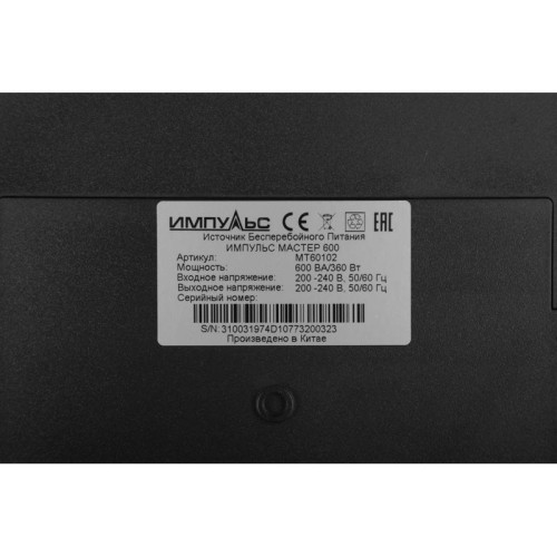 Источник бесперебойного питания Импульс Мастер 600 360Вт 600ВА черный