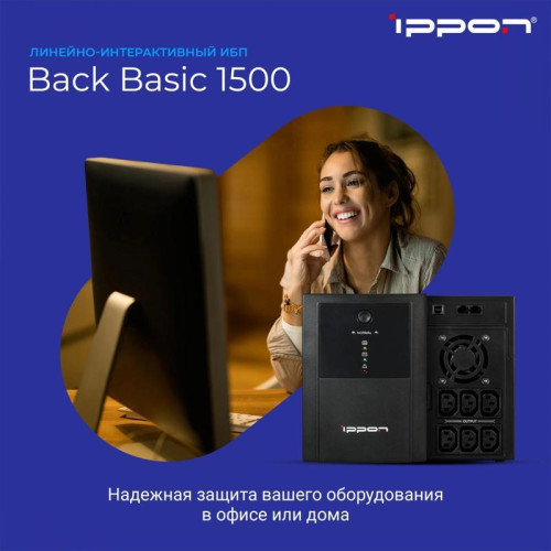 Источник бесперебойного питания Ippon Back Basic 1500 900Вт 1500ВА черный