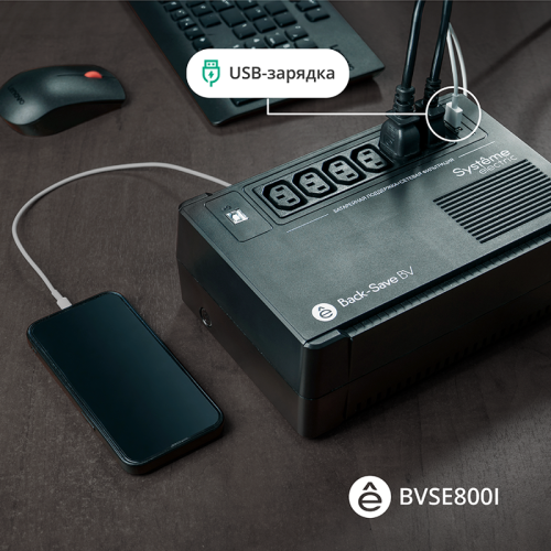 ИБП Systeme Electric Back-Save BV 800 ВА, автоматическая регулировка напряжения, 6 розеток С13, 230 В, 1 USB Type-A