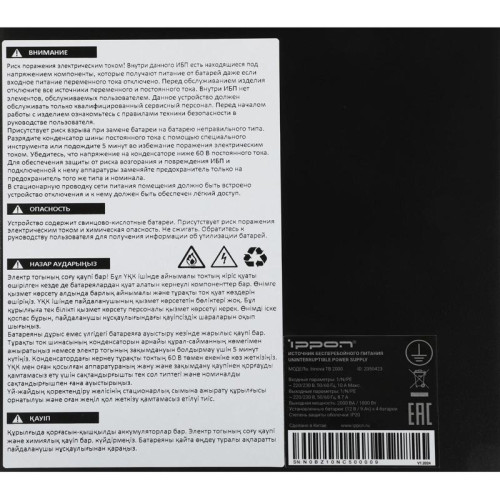 Источник бесперебойного питания Ippon Innova TB 2000 1800Вт 2000ВА черный