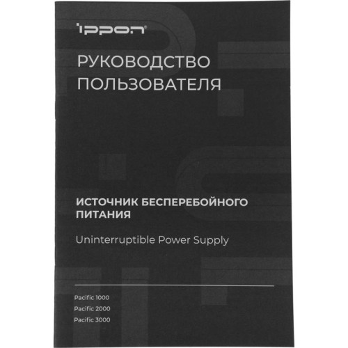 Источник бесперебойного питания Ippon Pacific 3000 2700Вт 3000ВА черный