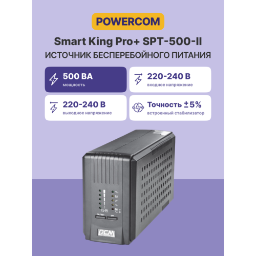 UPS Powercom Smart King Pro+ SPT-500 400W 500Va black
