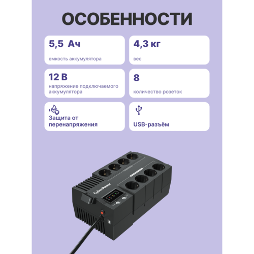 ИБП CyberPower BS650E NEW линейно-интерактивный 650ВА/390Вт, 4+4 евророзетки, USB/ UPS Line-Interactive CyberPower BS650E NEW 650VA/390W USB (4+4 EURO) ИБП CyberPower BS650E NEW линейно-интерактивный 650ВА/390Вт, 4+4 евророзетки, USB/ UPS Line-Interactive CyberPower BS650E NEW 650VA/390W USB (4+4 EURO)
