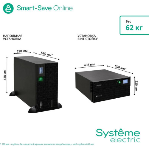 Источник бесперебойного питания Systeme Electriс SRT SRTSE6KRTXLIEC-NC 6000Вт 6000ВА черный
