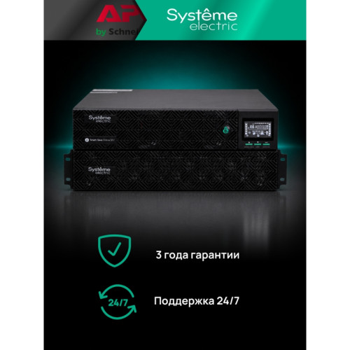 Systeme Electric Smart-Save Online SRV  10000 ВA, 10000 Вт, 230 В, 1:1, 2U+2U, конвертируемый форм-фактор, 16 шт. АКБ, 12В 9Ач, клеммы, размеры 440x600x174 мм